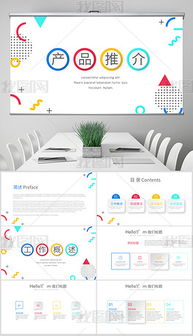 高效营销利器 优质新产品推介素材合集